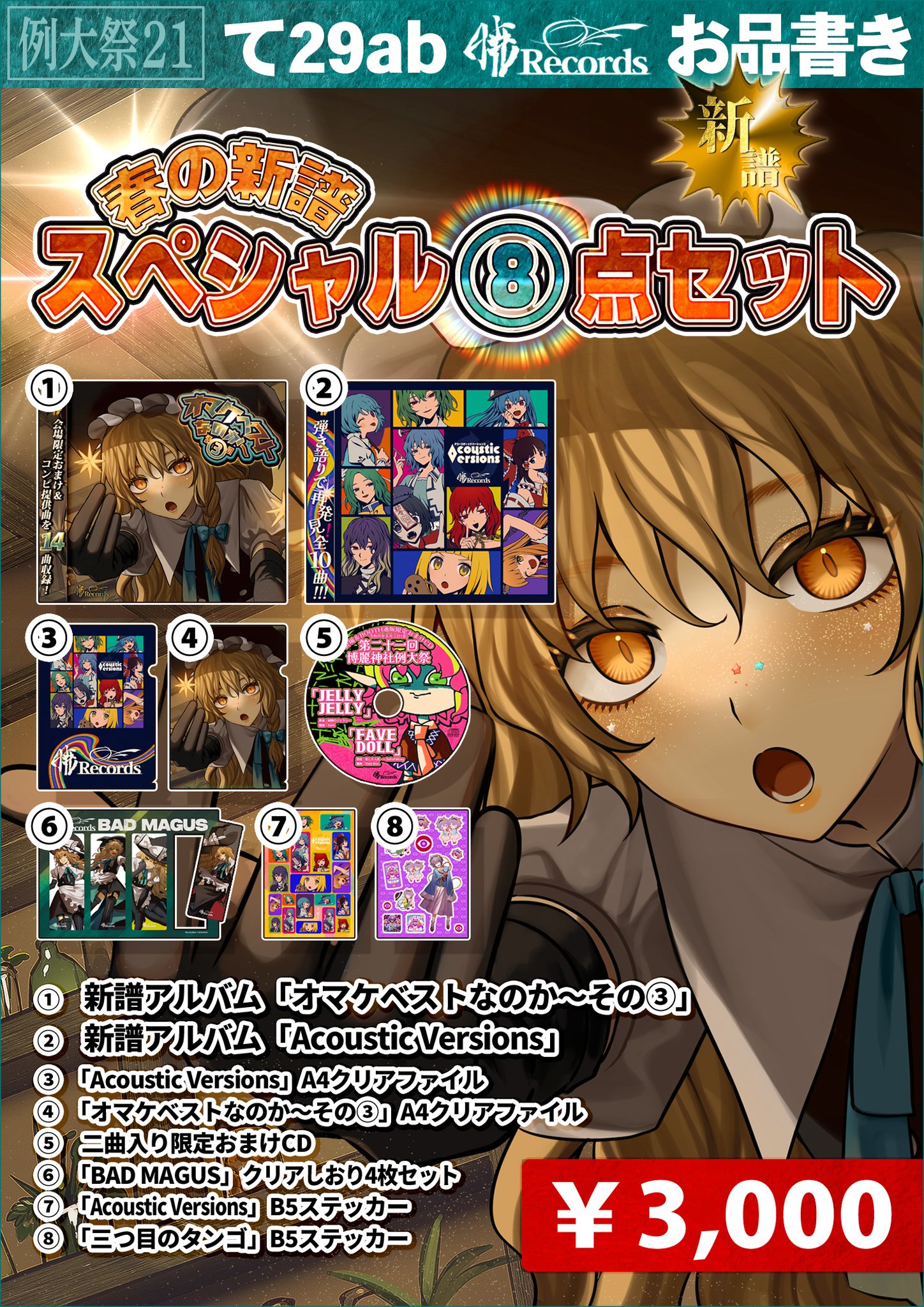 Stack@暁Records on X: Stack@暁Records on X: