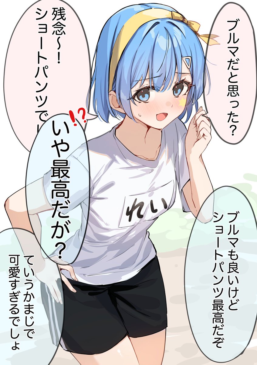 体操服といえば 