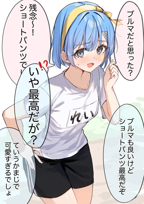体操服といえば 