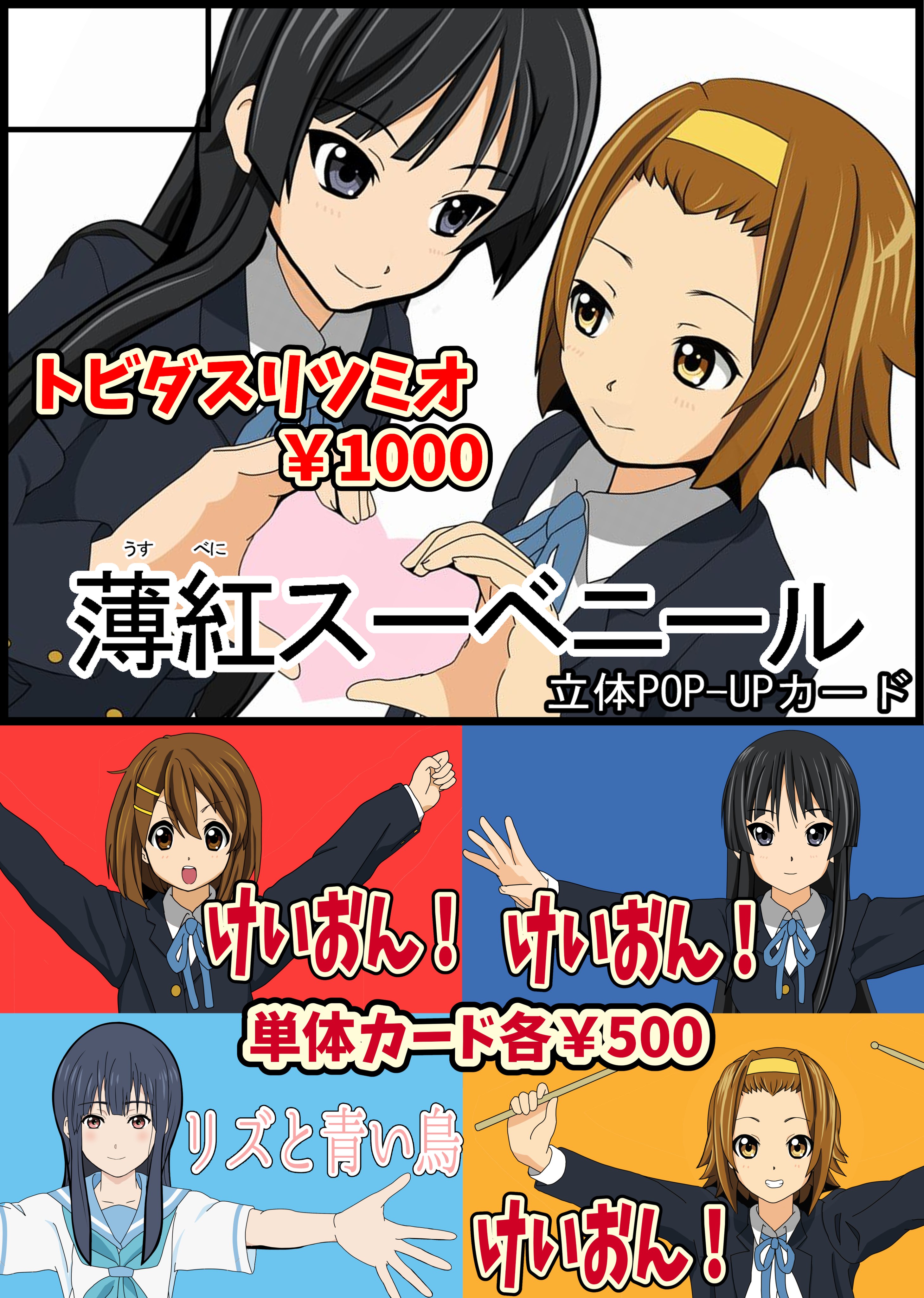 けいおん秋山澪 おぼつかなかっ 田井中律缶です