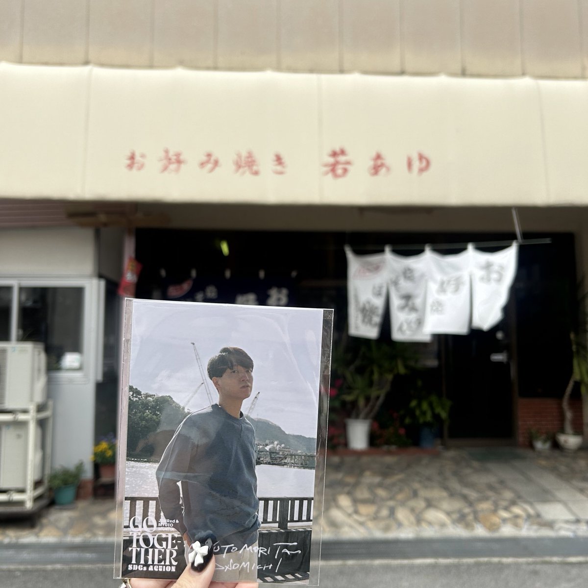 myt_yr's tweet photo. 広島旅行で美勇人くんが行っていた若あゆさんへ💛
美勇人くんの座った席、同じお好み焼き、美勇人くんのお話と、とても幸せな時間を過ごさせていただきました☕️🫶🏻
お母さんのお人柄が本当にあたたかくて、また広島に行ったら絶対に行きたい🥹♡
若あゆさんありがとうございました！ https://t.co/reSmsw9cdr