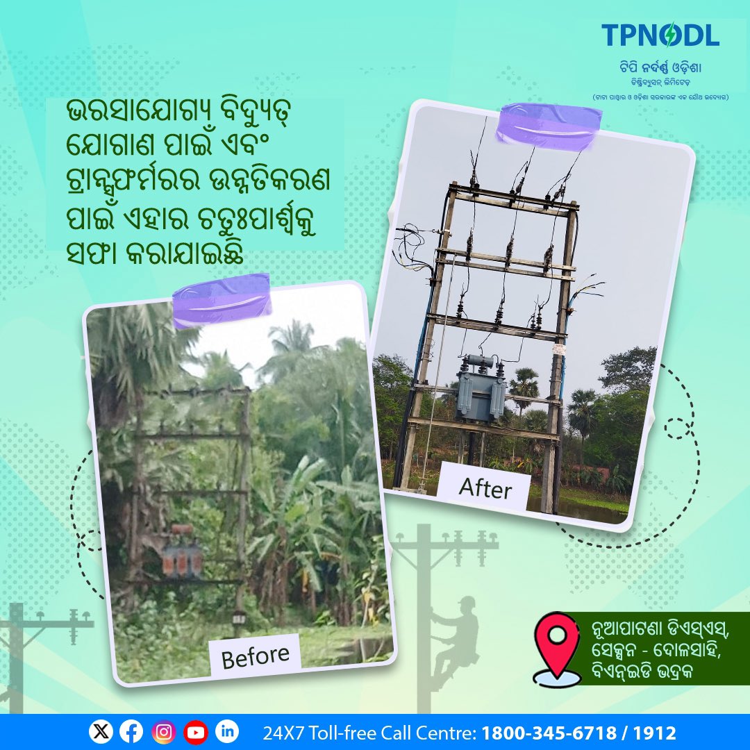 ବିଦ୍ୟୁତ୍ ଉପକରଣଗୁଡ଼ିକର କାର୍ଯ୍ୟ ଦକ୍ଷତା ବୃଦ୍ଧି ଏବଂସମ୍ଭାବିତ ଦୁର୍ଘଟଣା ରୋକିବା ପାଇଁ ଆମେ ଟ୍ରାନ୍ସଫର୍ମରର ଚତୁଃପାର୍ଶ୍ଵରୁ ଗଛକଟା କାର୍ଯ୍ୟ ସମାପ୍ତ କରିଛୁ |
#ThisIsTataPower #StrengtheningNetwork #PoweringProgress