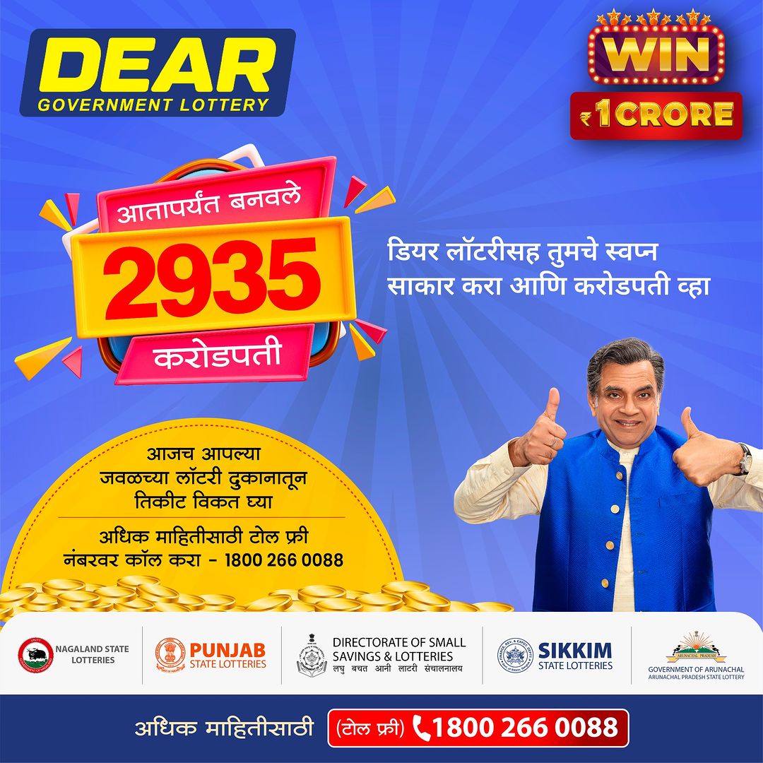 Dear Lottery has made more than 2935 millionaires. The dream of becoming a millionaire will come true now. Visit your nearest store today and purchase tickets.
For more information contact: 1800 266 0088. 📲
#DearLottery #HanumanJayanti #PlayToWin #Nagalandstatelottery