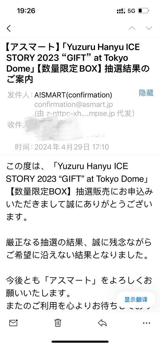 又是落选的一天😭😭😭 心情好难过 请求yuzu来个二次抽选 @YUZURUofficial_ #GIFT_tokyodome #数量限定BOX #HANYUYUZURU𓃵