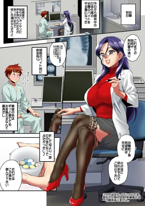 #女体化 #ふたなり
ふたなり女医の薬で徐々に女体化する話☺️
【PR】【50%OFF】
(1/5) 