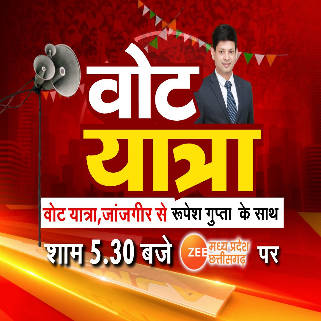 Vote Yatra : जांजगीर में जनता किसके साथ, किसके सिर सजेगा जीत का ताज ?

देखिए शाम 5:30 बजे सिर्फ Zee MP-CG पर...

@RupeshGuptaReal

#LokSabhaElection2024 #CongressVsBJP #VoteYatra
#Chhattisgarh #JanjgirChampa #Election2024 #ElectionWithZeeMPCG #ZeeMPCG