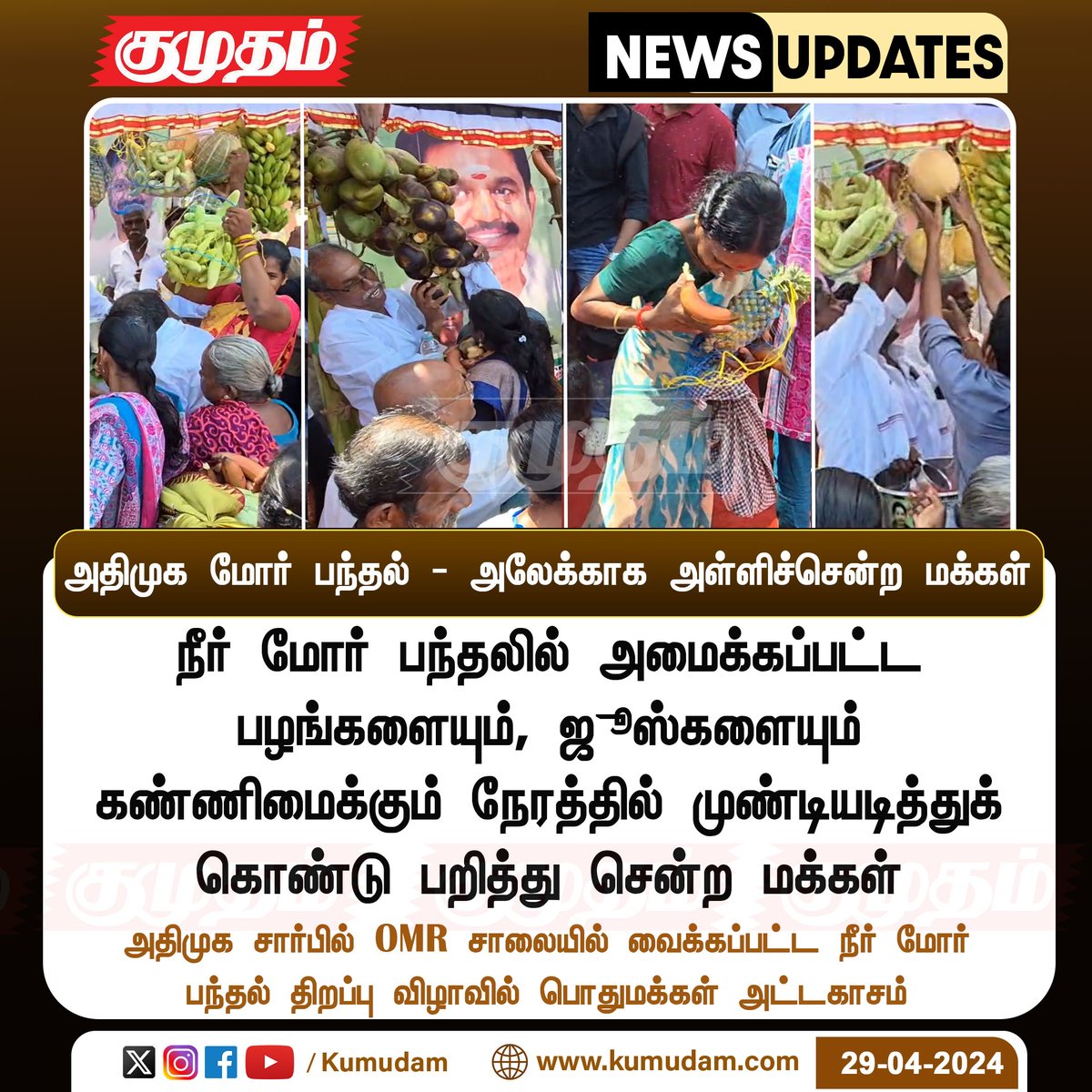 அதிமுக சார்பில்  மோர் பந்தல் - அலேக்காக அள்ளிச்சென்ற  மக்கள் ..!

#kumudam | #ADMK | #SummerVibes | #people |#thirstyformore | #fun | #viralvideo | #viral | #TrendingNow |