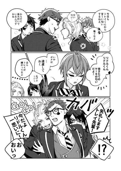 トレリド♣️🌹(修正再掲)
副寮長の甘い匂いを確かめたい 