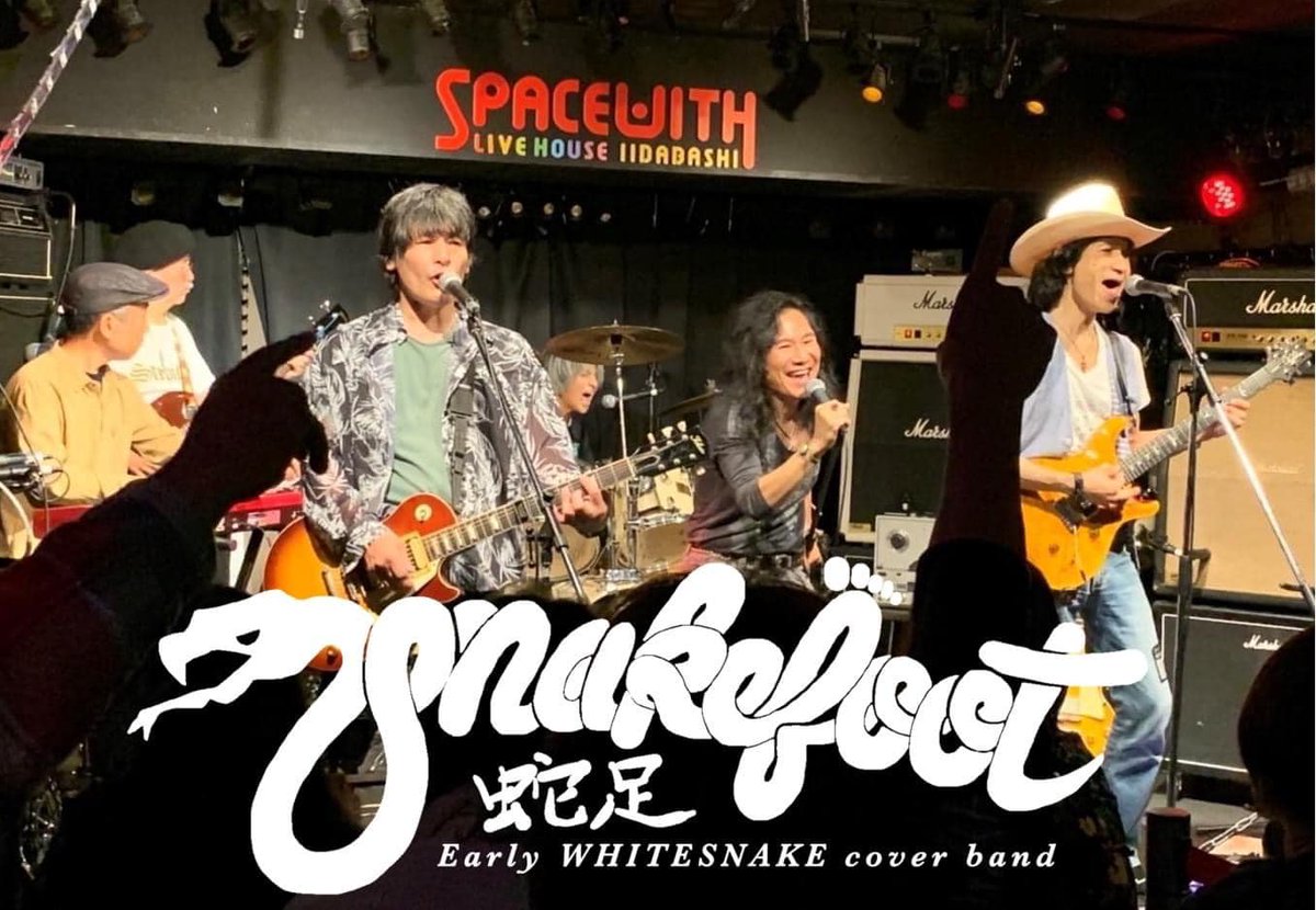 4/29✨
#蛇足 #Snakefoot（as. Early #Whitesnake)リハ✨
新曲もまとまってきました✨
次回のライブは5/26日 #新宿CrawdaddyClub♬
'Live... In The Heart Of The City'からの曲を中心に、たっぷり1時間お届け✨是非ご来場下さい✨#新宿 #Tributeband #coverband #やまげん #Hardrock