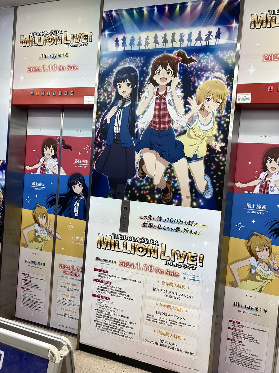 日本橋のアニメイト、気づいてなかったけどエレベーターが一面ミリアニだ