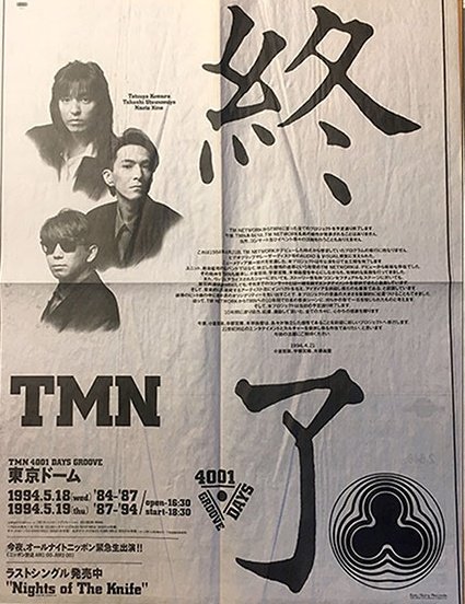 今日は私がTMを好きになった日です
1994年4月29日
ミュージックステーションに
TMNがテレビ最後の生出演をしたとき
その放送を見たのがきっかけでした
30年前のこの時間
私はFANKSになりました
記念日の今日は渋谷タワレコへ
#TM40NHK
#30年
#TMNETWORK40th 
#ミュージックステーション
#TMN終了