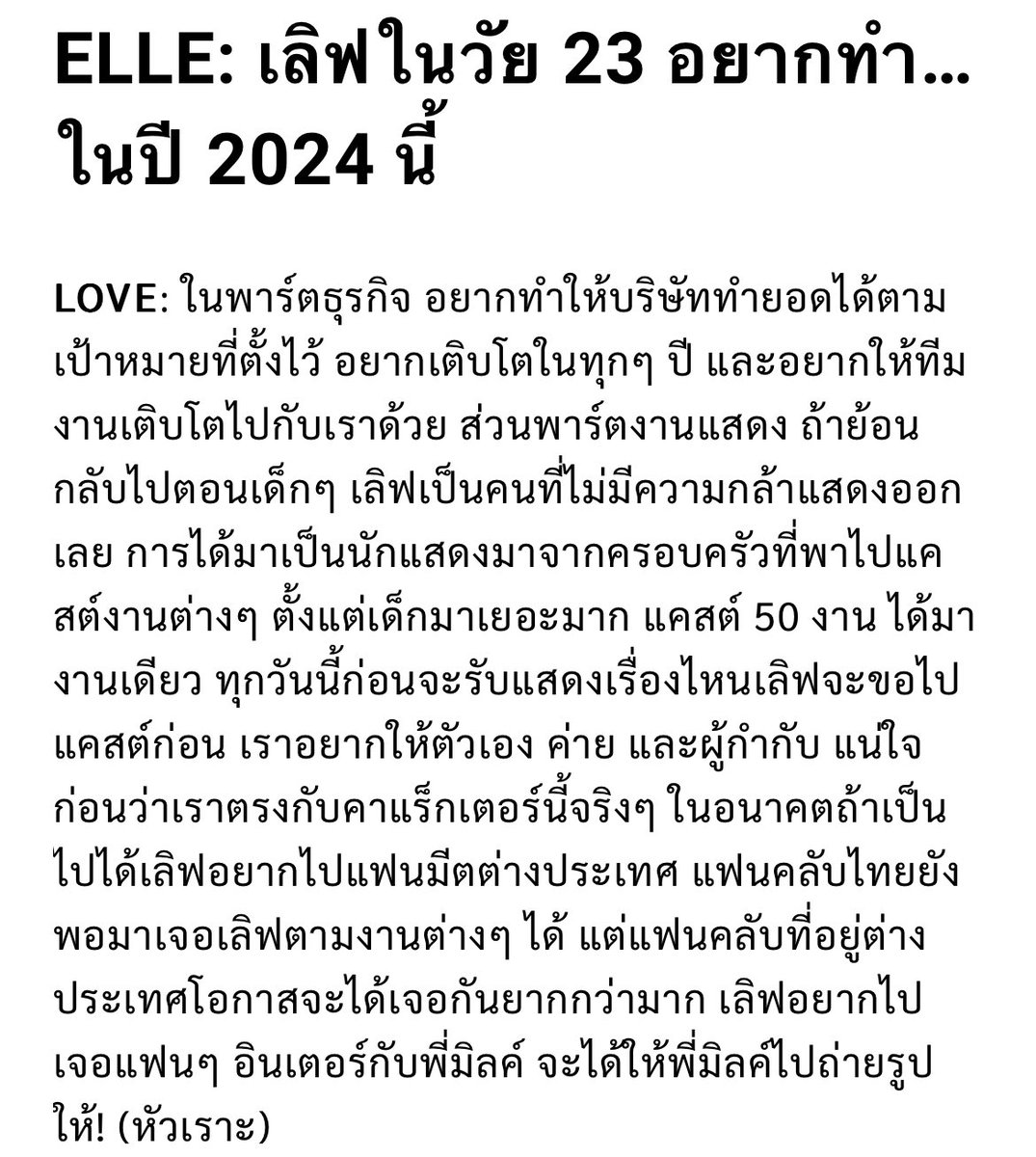 [EN Trans] #ELLEThailand #loverrukk #มิ้ลค์เลิฟ #MilkLove 

ELLE: To-do list/Plan in 2024

Love: In the business part, I want my brand to achieve the sales target, and grow every year. (Actor part) In the future, if it’s possible I would like to go fan meetings overseas. Thai…