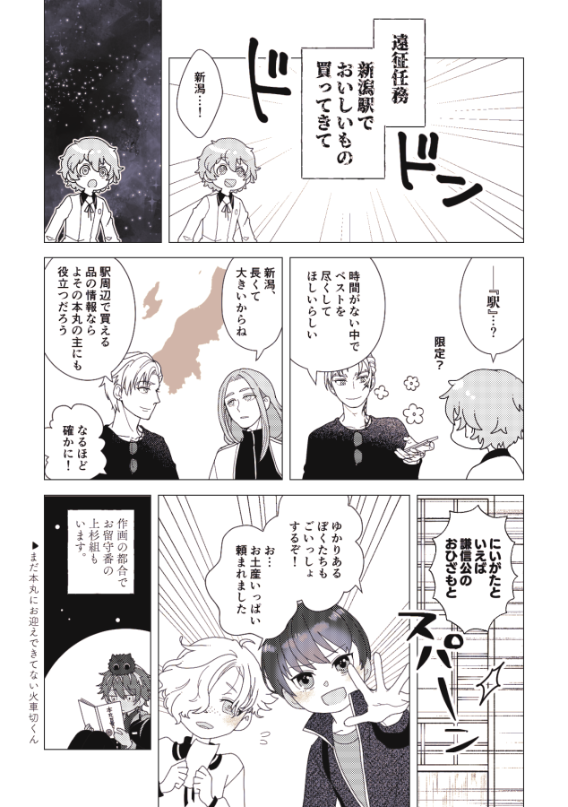 ✨🍚5/5 スパコミ新刊🍚✨
秋田くんと旅するシリーズ、今回は新潟お土産編です! ガタケット177参加に伴い3月末に初めて新潟を訪れた新潟初心者が、何食べてもおいしかった感動を込めて、大体新潟駅で買えたり食べたりできるお品を27個くらい紹介してます(1/n) 