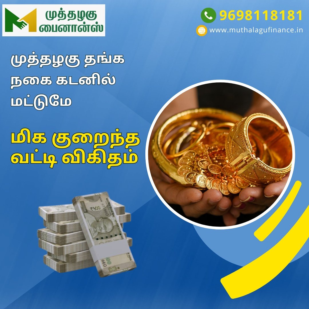 முத்தழகு தங்க நகை கடனில் மட்டுமே மிக குறைந்த வட்டி விகிதம்📱மேலும் தெரிந்து கொள்ள எங்கள் எண்ணை அழைக்கவும் - 9698118181
முத்தழகு பைனான்ஸ் - muthalagufinance.in/reviews/v#gold… #personalloan #loanservices #finances #tamilnadu #Investment #homeloan #goldloan #loans #Entrepreneur