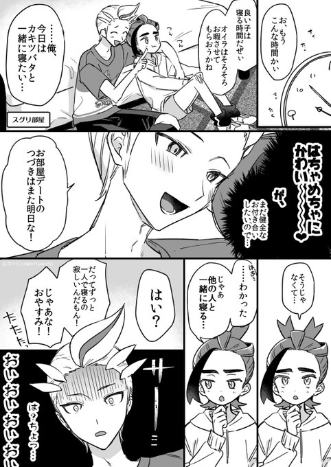 健全なお付き合いをしてるカキスグ+ねーちゃん 