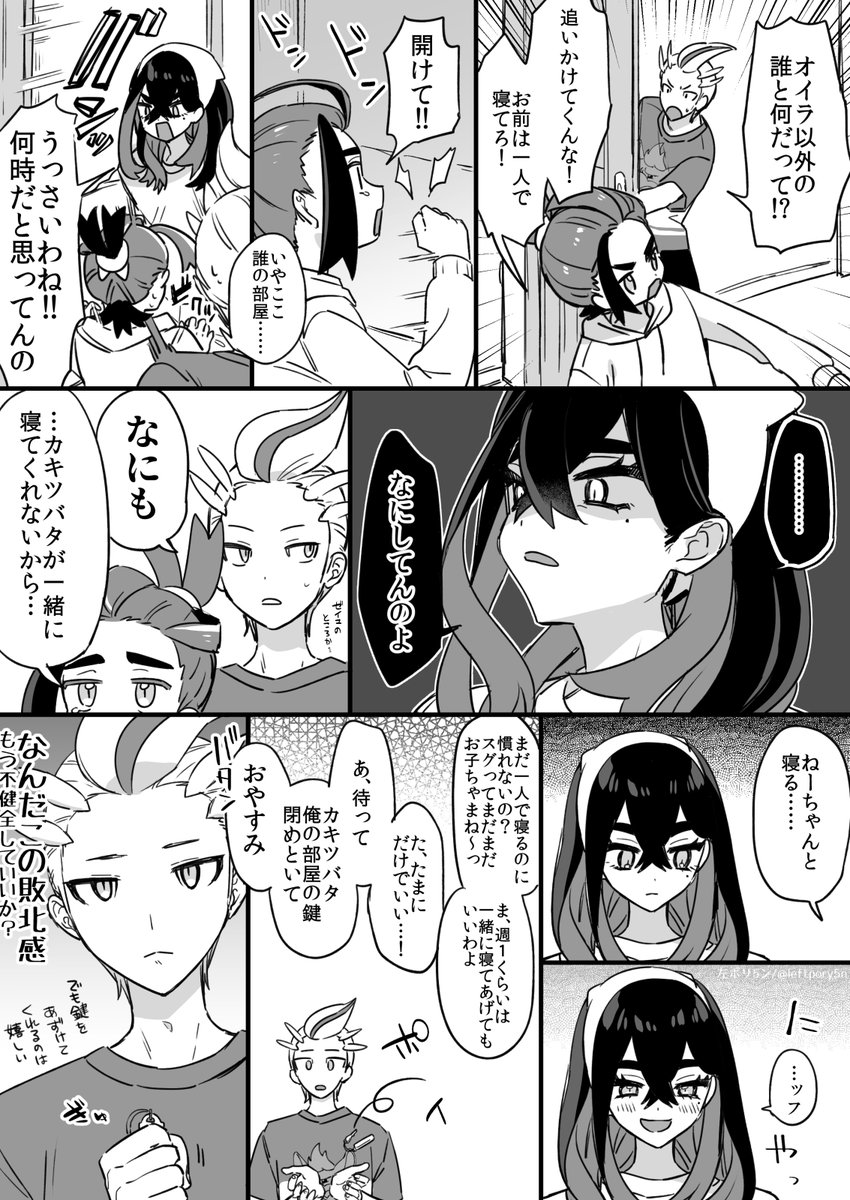 健全なお付き合いをしてるカキスグ+ねーちゃん 