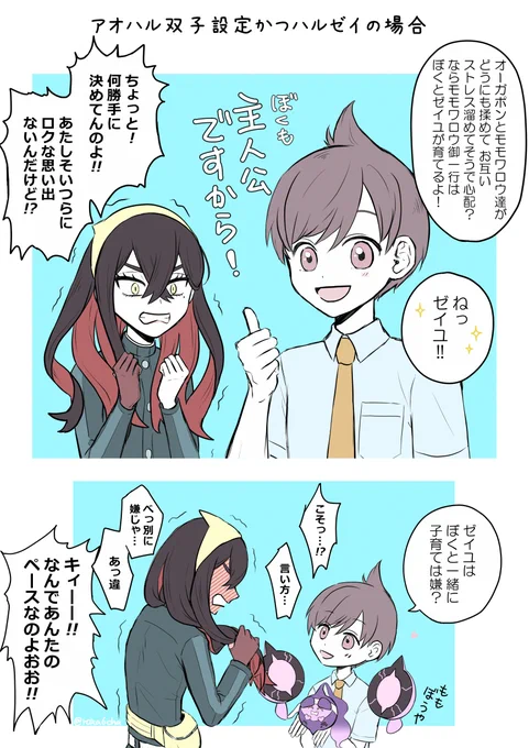 微妙にこれの続きにあたるハルゼイ(前の話は完全スグアオですのでご注意ください)
https://t.co/E7FsT1X53l 