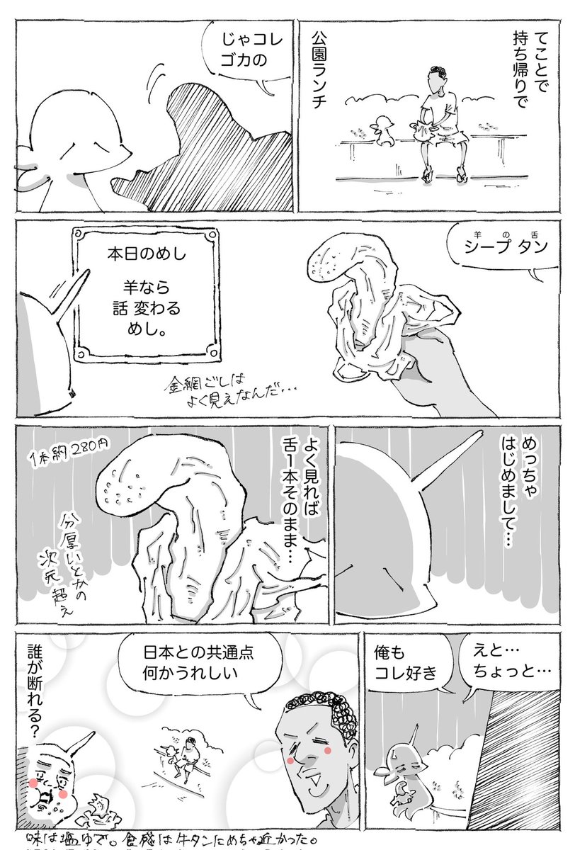 海外の日本でなじみなハズめし。 