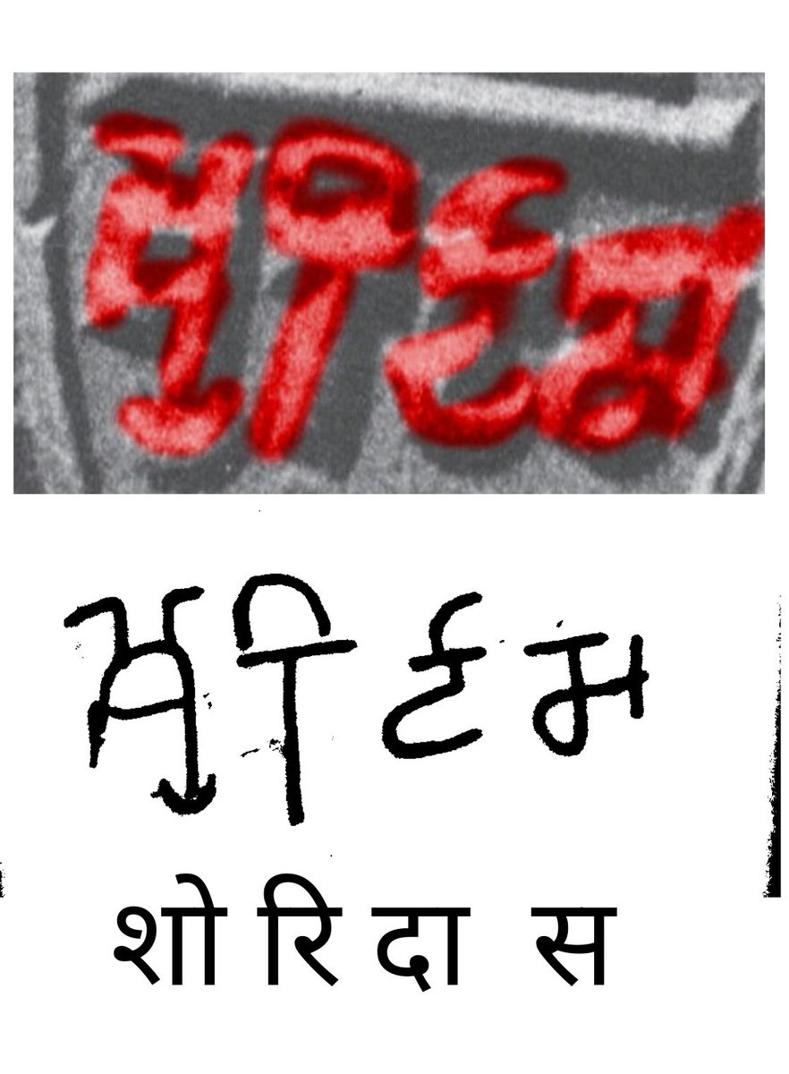 Sealing from Bhita, (4 - 5 cen. AD) Chakra with 2 conches 'शोरिदास (शौरिदास) - Devotee of Shauri (Vishnu) @Aabhas24 @Aatma_the_soul4 @AbhijitChavda @bharat1596954 @hamsanandi @Param_Chaitanya @kalyan97 @Acharya_Shukla1 @MumukshuSavitri @sanatansamiksha