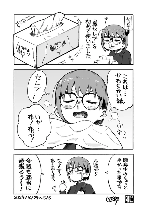 今週も適当に頑張ろう〜!👓🤧🐇 #今週も適当に頑張ろう 