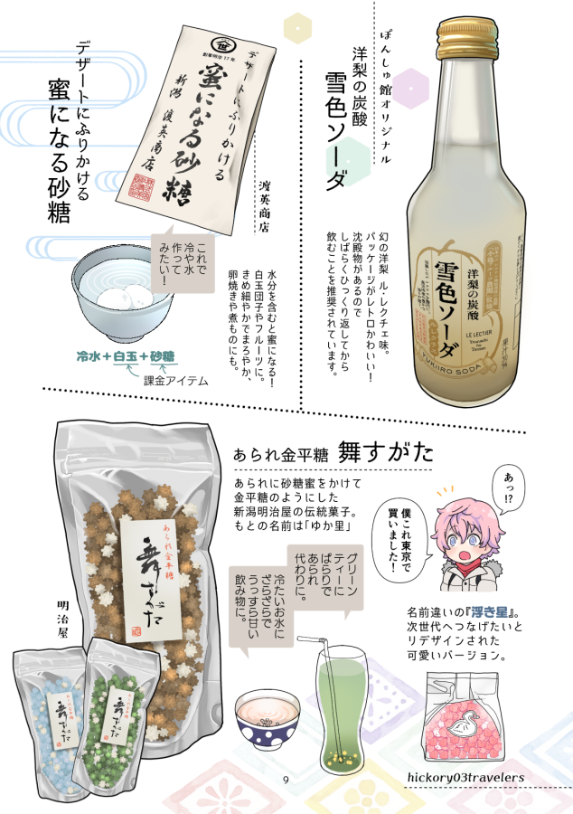 いやもう本当にお土産も全部大正解だったんですよ
柿の種のオイル漬けは「卵かけごはんにちょっと入れる」みたいな食感の違いが楽しめるレシピが最適解かな…と思ってたら、「ごま油の代わりにチュモッパ(韓国風おにぎり)に入れる」でベストスコアを叩き出しました(2/n) 