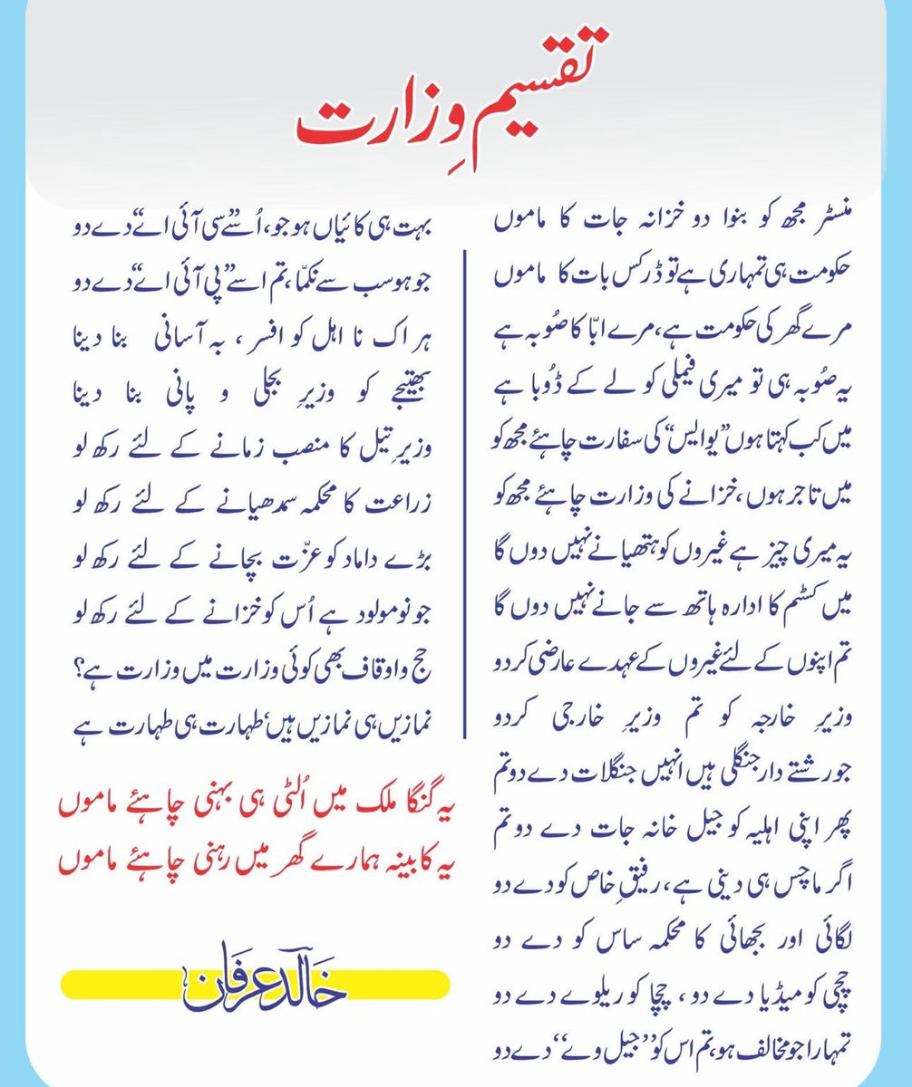 جمہوریت نہیں بادشاہت ایک اور بڑا عہدہ ہاؤس آف شریفس میں حمزہ شریف کو بھی کوئی عہدہ عطا ہو