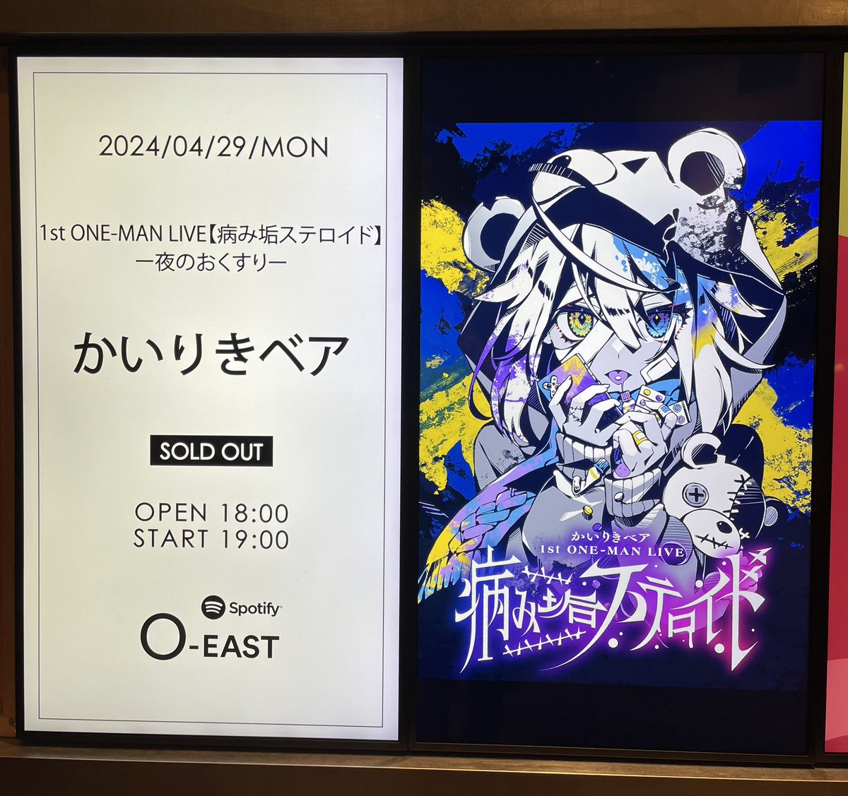 最高だった……
