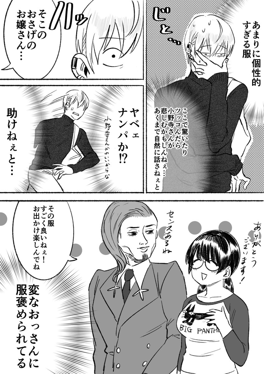 おデートでございます(1/2)
#ノットネトラレ 