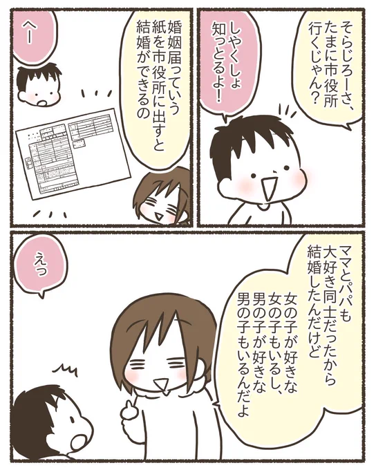 長男2歳の頃からゆるっと始めた性教育の実践記録⑤【2/2】#漫画が読めるハッシュタグ #コミックエッセイ 