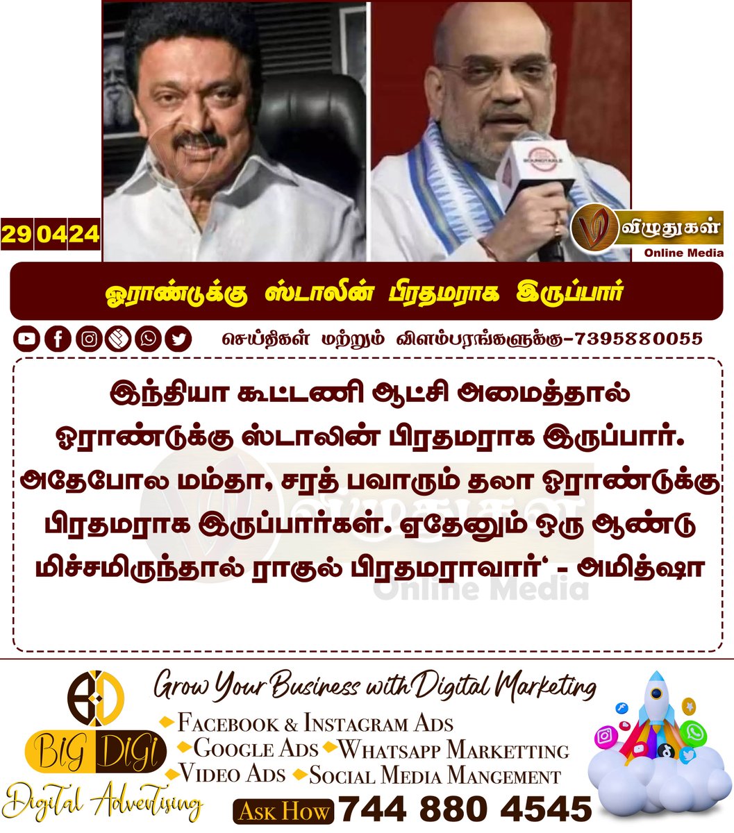 ஓராண்டுக்கு ஸ்டாலின் பிரதமராக இருப்பார்

#TamilnaduNews #INDIAAlliance #HomeMinistry #AmitShah #PrimeMinisterOfIndia #CMMKStalin #RahulGandhiForPM #Vizhuthugalmedia