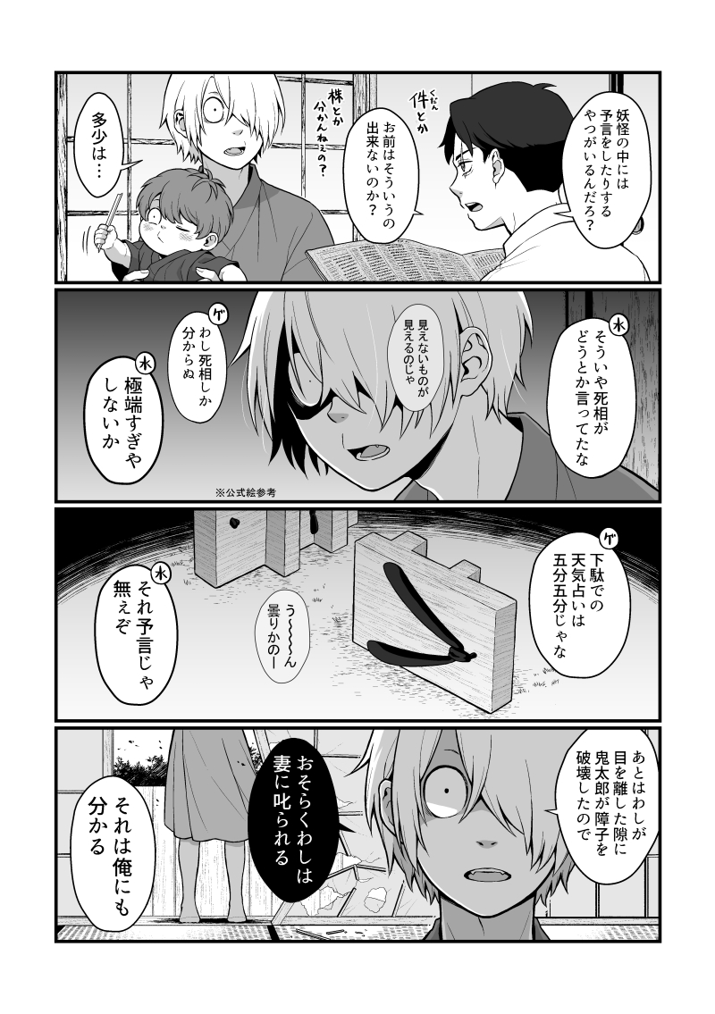 【再掲・加筆修正しました】げげろの予言 
