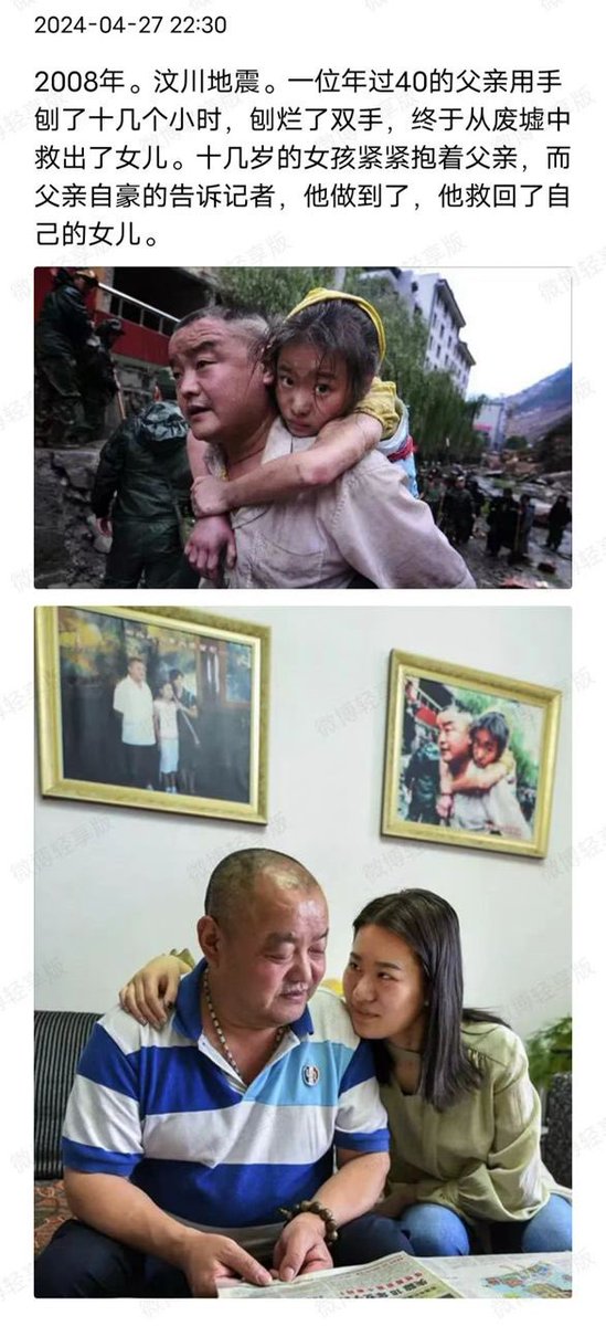 2008年。汶川地震。一位年过40的父亲用手刨了十几个小时，刨烂了双手，终于从废墟中救出了女儿。十几岁的女孩紧紧抱着父亲，而父亲自豪的告诉记者，他做到了，他救回了自己的女儿。