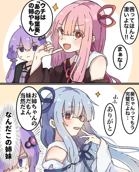 ナルシというかシスコン
#VOICEROID #琴葉茜 #琴葉葵
#琴葉姉妹 #イラスト 