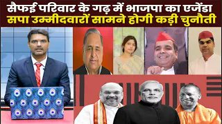 Election 2024:  तीसरे चरण में 'परिवार' की तीन सीट, Yogi का प्रचार अखिलेश पर 'वार' NBC Bharat  

#updatenews #yogi #spa #nbcbharat

Watch Video: youtu.be/VE75ADDP1eg