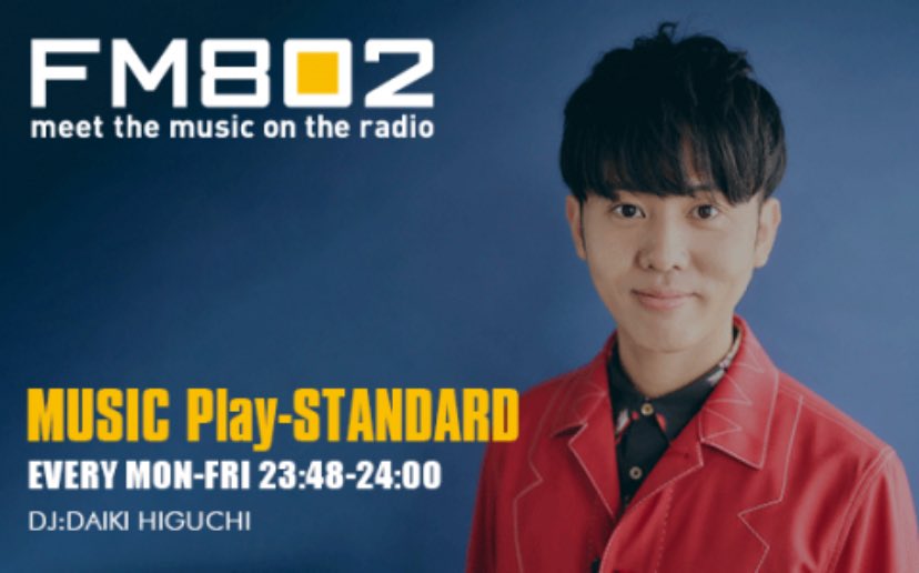 🛝ライブハウスが 最高の遊び場になる🔥 #FM802⚡️MUSIC Play-STANDARD⚡️ 🎙️週替わりDJ #樋口大喜（@ItsDaikyHiguchi） 今週4/29(月)〜5/3(金)は 毎日 #オレンジスパイニクラブ が'ライブにまつわる話'を 聞かせてくれます🗣️✨ 今夜も23:48～放送ｳﾎｯ🦍🍌❤️‍🔥 聴く⏩ radiko.jp/share/?t=20240…