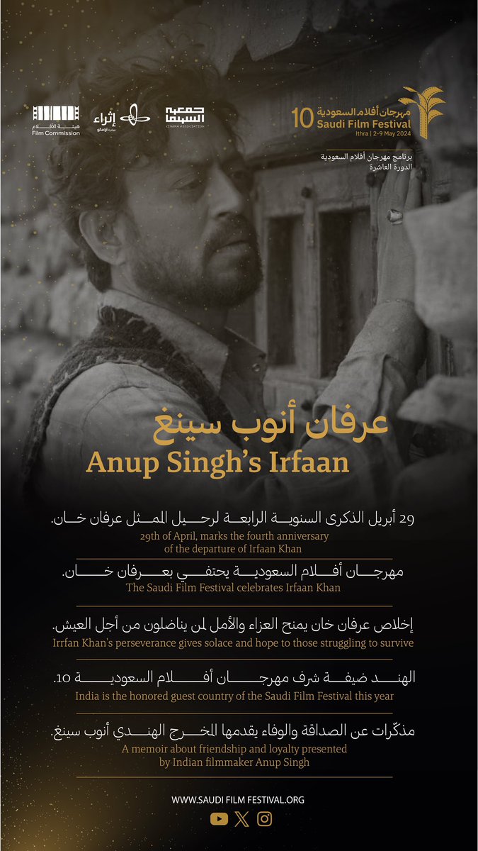 ذكرى عرفان خان في
#مهرجان_أفلام_السعودية

Irfan Khan's memory at the Saudi Film Festival