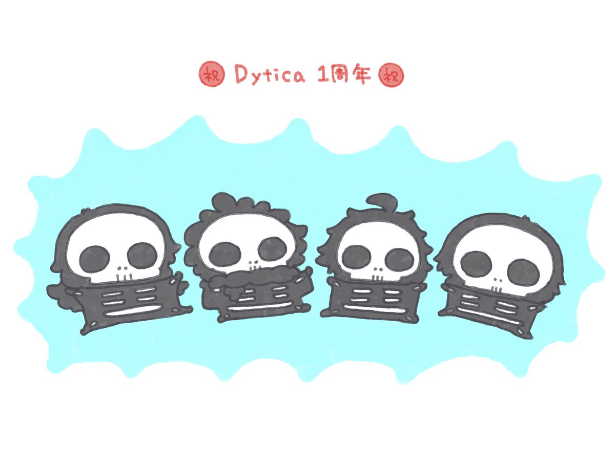 #Dytica1周年オフコラボ