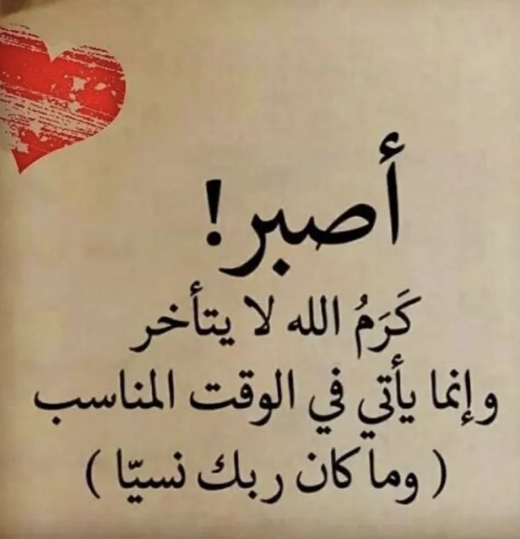 اللهم لك الحمد والشكر 
على كل شيء 🍃🌺🍃