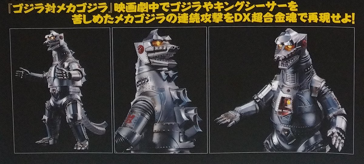 DX超合金魂 メカゴジラ 1974」のパンフレットです。読んでいると