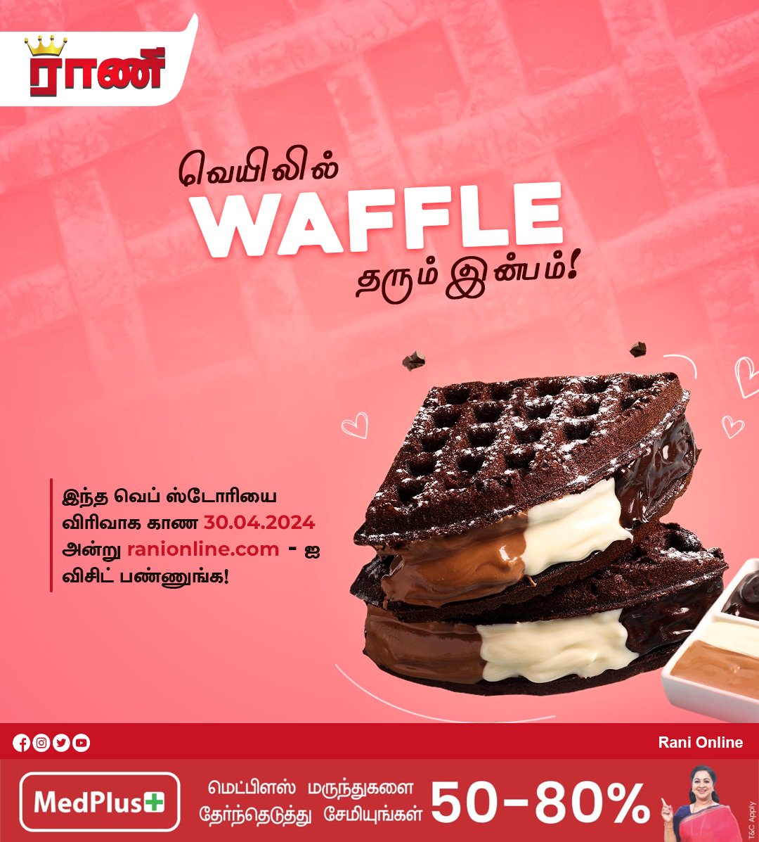 வெயிலில் WAFFLE தரும் இன்பம்!

#foodbeast #foodforfoodies #foodpornshare #foodislife #FOODPOST #foodism #FoodPrep #foodgawker #foodstyle #foody #food52 #foodvideo #foodbloggers #foodforlife #foodofinstagram #Food  #ranionline