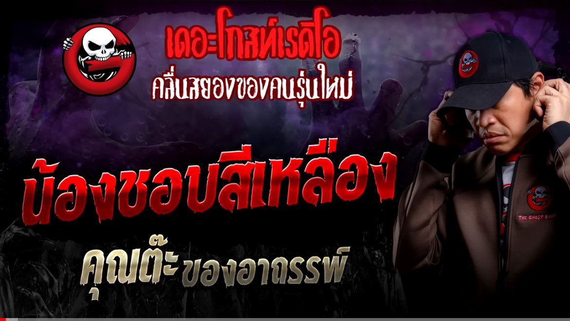 บันทึกการฟัง📝👻 tweet media