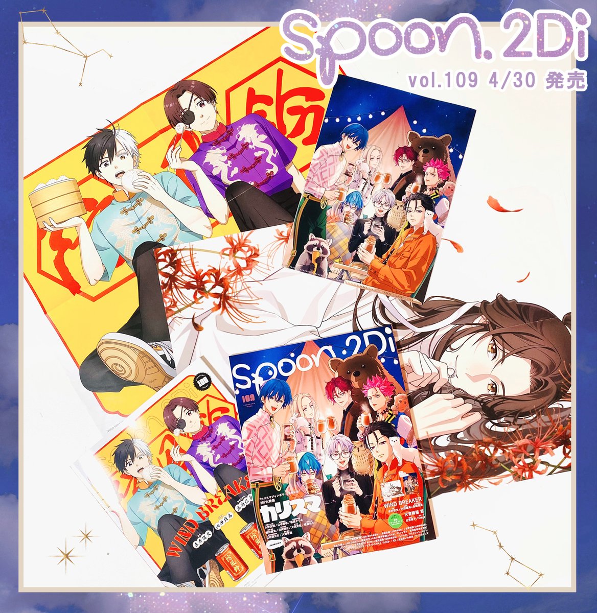 ⋰ spoon.2Di vol.109 は 明日4/30㊋発売です🤸 ⋱ 特集の内容紹介は明日行いますので お楽しみに🏕️⋆ ＃カリスマ　#ウィンブレ　#天官賜福 貮