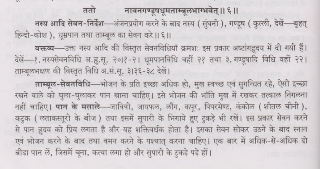 @angryoldman27 Ashtanga Hridayam recommends eating paan daily as dincharya