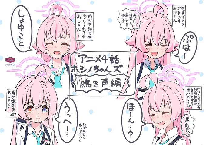 アニメ4話ホシノちゃんズ 鳴き声編 #ブルアカ ちらちらと裏が見えて来はじめたおじさん。でもまだまだ擬態は完璧……あいかわらずにかわいいのです。