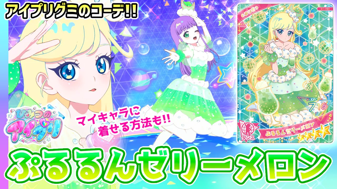 煌星シュン✨🌠 X:ssä: ”【#アイプリグミ】🍈クリームソーダみたいな