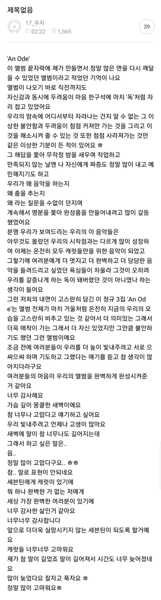 얘드라 독 초동 70만때 캐럿들이 70만 찍어주려고 그날 태풍와서 바람에 비 엄청 왔었는데 막 대리 구매 해주고 사방팔방 뛰었던걸로 알고있거든? 이거 그때 지훈이가 공카에 썼던 글인데 지훈이가말해주니까 생각나서 들고옴.....ㅠㅜㅠㅜ
