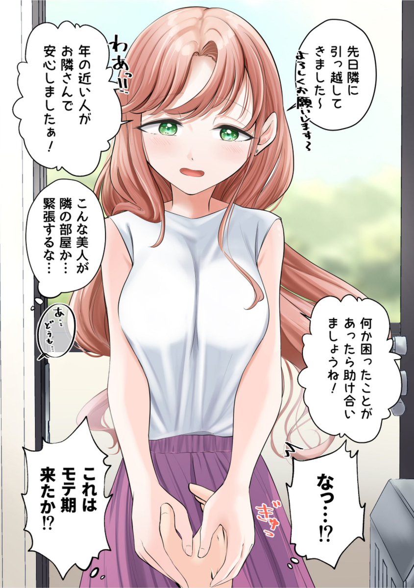 こんなお隣さんが欲しかった人向けの漫画を描いてます!
 #GWはフォロワーさんが増えるらしい 