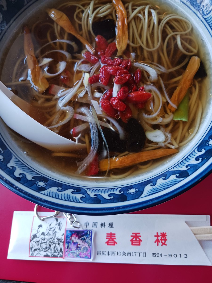 薬膳ラーメンを食べたので健康です
#春香楼 #帯広
体の中で #SUPERBLOOM ！