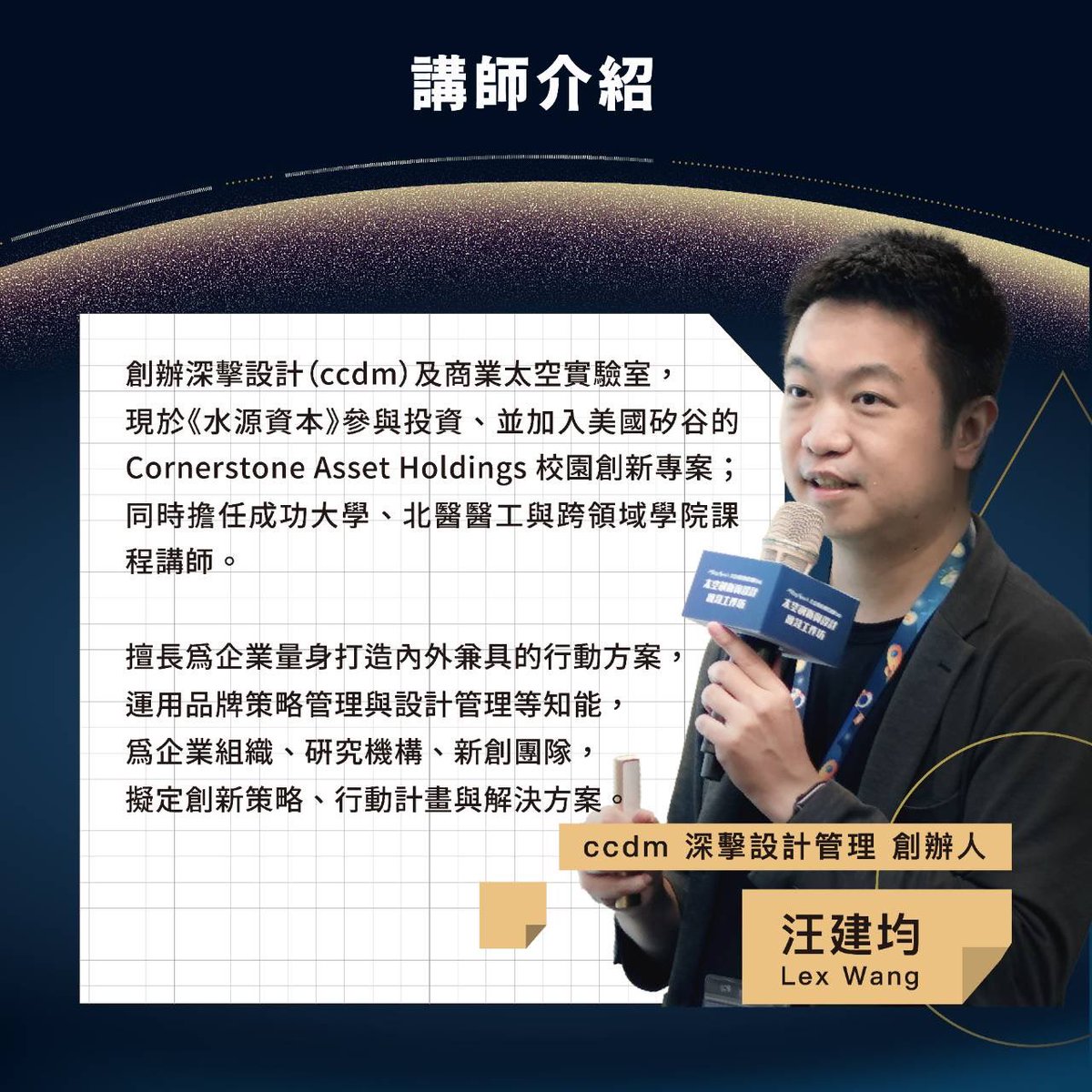 NewSpaceLab's tweet photo. 第三屆 #RunSpace 2024 太空創新無限挑戰賽,賽前 《太空創新提案工作坊》即將在 5/15 舉辦 🚀
今年賽制有「實作」與「創新」兩類,不限背景,任何人皆可報名競賽✨
@Axiom_Space 是競賽的合作夥伴,參加競賽將會是提高你在太空產業的能見度的最好機會喔!🧑🚀
🌍 報名網址:https://t.co/wUwsQOUOhO https://t.co/kzZAZQKizD