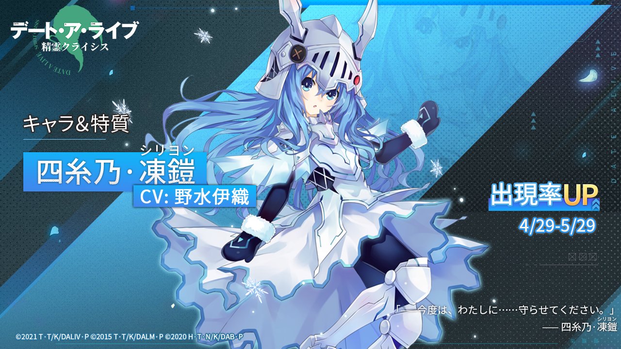 デート・ア・ライブ 精霊クライシス【公式】 on X: デート・ア・ライブ 精霊クライシス【公式】 on X:
